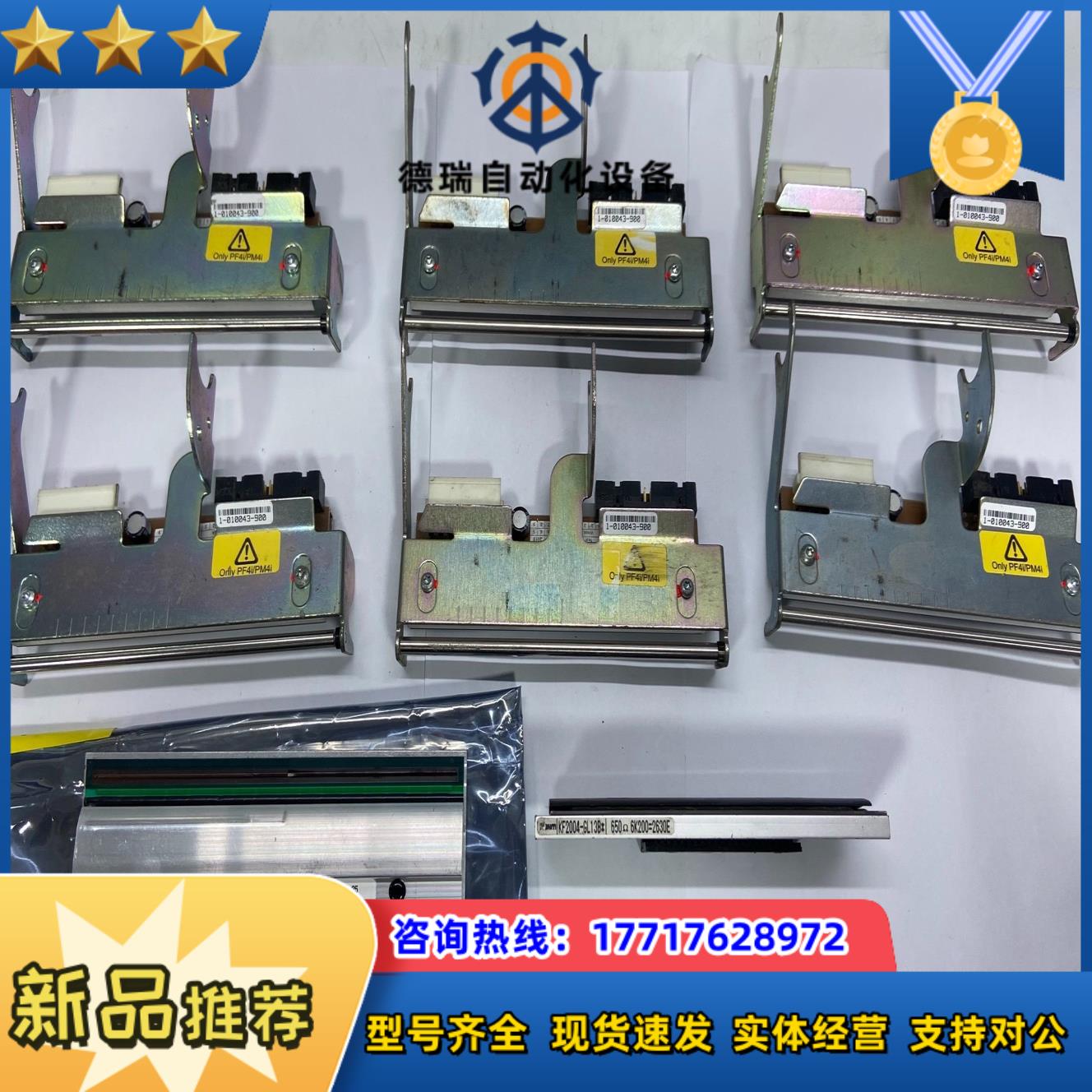 Intermec易腾迈PF4iPM4i打印头300dpi议价