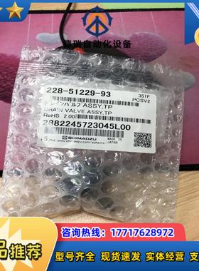 岛津排液阀组件228-51229-93岛津原装全新未议价