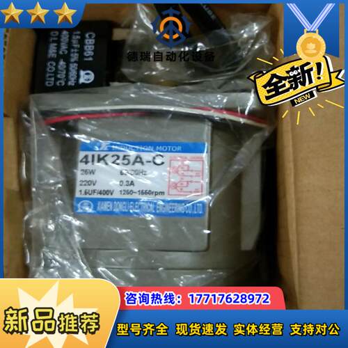 全新 台湾东力光轴定速马达   4lK25A一C  议价