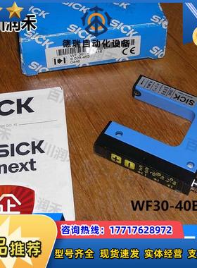 sick德国WF30-40B416槽形传感器WF5T-B4210全新正品原装议价