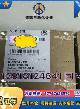 2904608  QUINT4-PS1AC12DC15议价