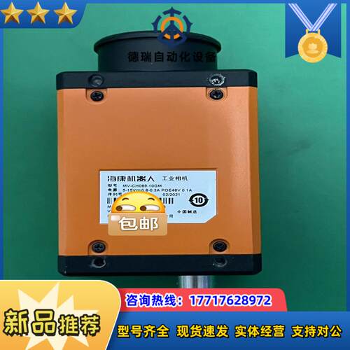 海康890万全局工业相机型号MV-CH089-10GM议价