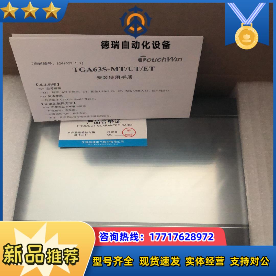 信捷TGA63S-MT3只10寸屏全新封机一议价