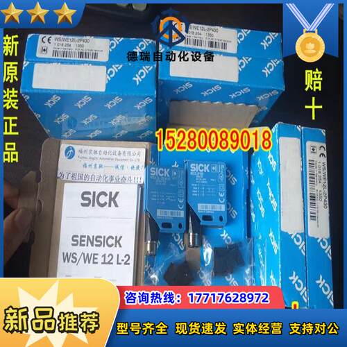 WS/WE12L-2N410【WS12L-2D410【原装】SICK施克激光对射光电议价