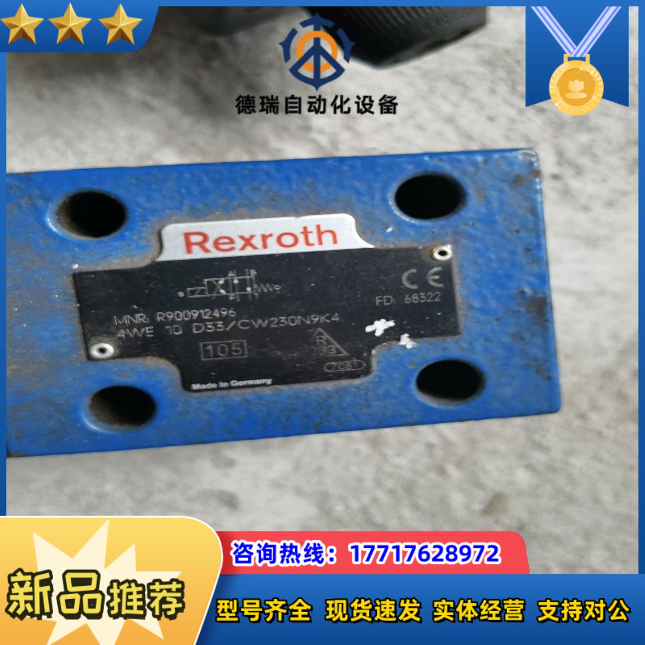 Rexr0th力士乐电磁阀型号4WE 10  D33Cw2议价