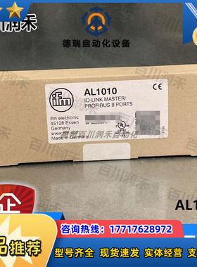 AL1010带Probus接口的IO-Lnk主机全新原装现货议价
