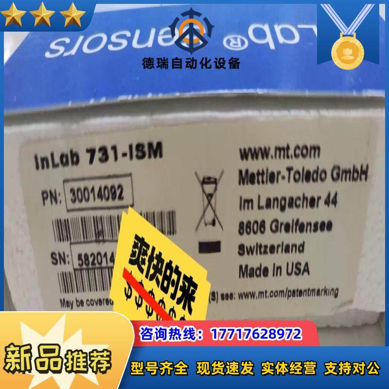 30014092瑞士梅特勒托利多InLab731-ISM超纯议价