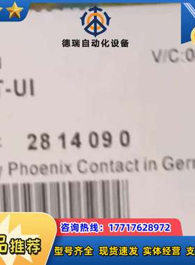 2814090菲尼克斯议价