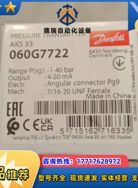 全新原装正品丹佛斯压力传感器AKS33 060G7722-议价