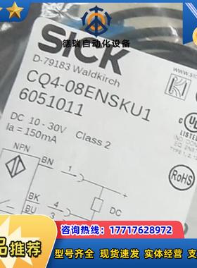 全新原装CQ4-08ENSKU1SICK/西克6051011  正品现货议价