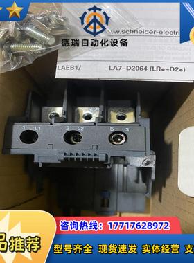 全新正品LA7 D30646 热过载继电器附件 有2个议价