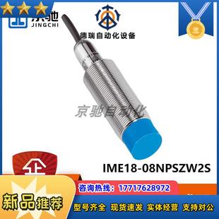 sick傳感器IME18 現貨議價 08NPSZW2S接近開關1040952全新原裝