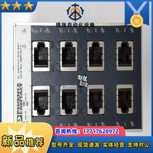 菲尼克斯以太网交换机FL SWITCH SFN 8GT  2议价