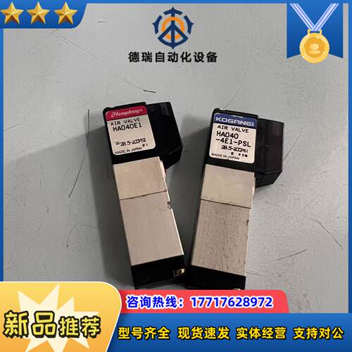 电磁阀 HA040E1  HA040-4E1-PSL议价