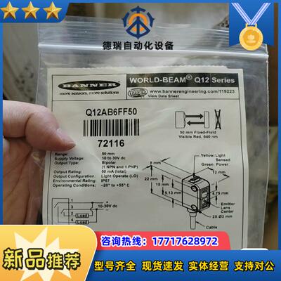 全新原装邦纳传感器Q12AB6FF50全新原装72116正品议价