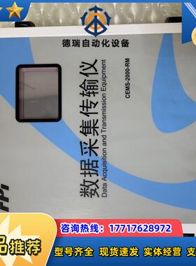 聚光数据采集传输仪CEMS-2000-RM几乎全新议价
