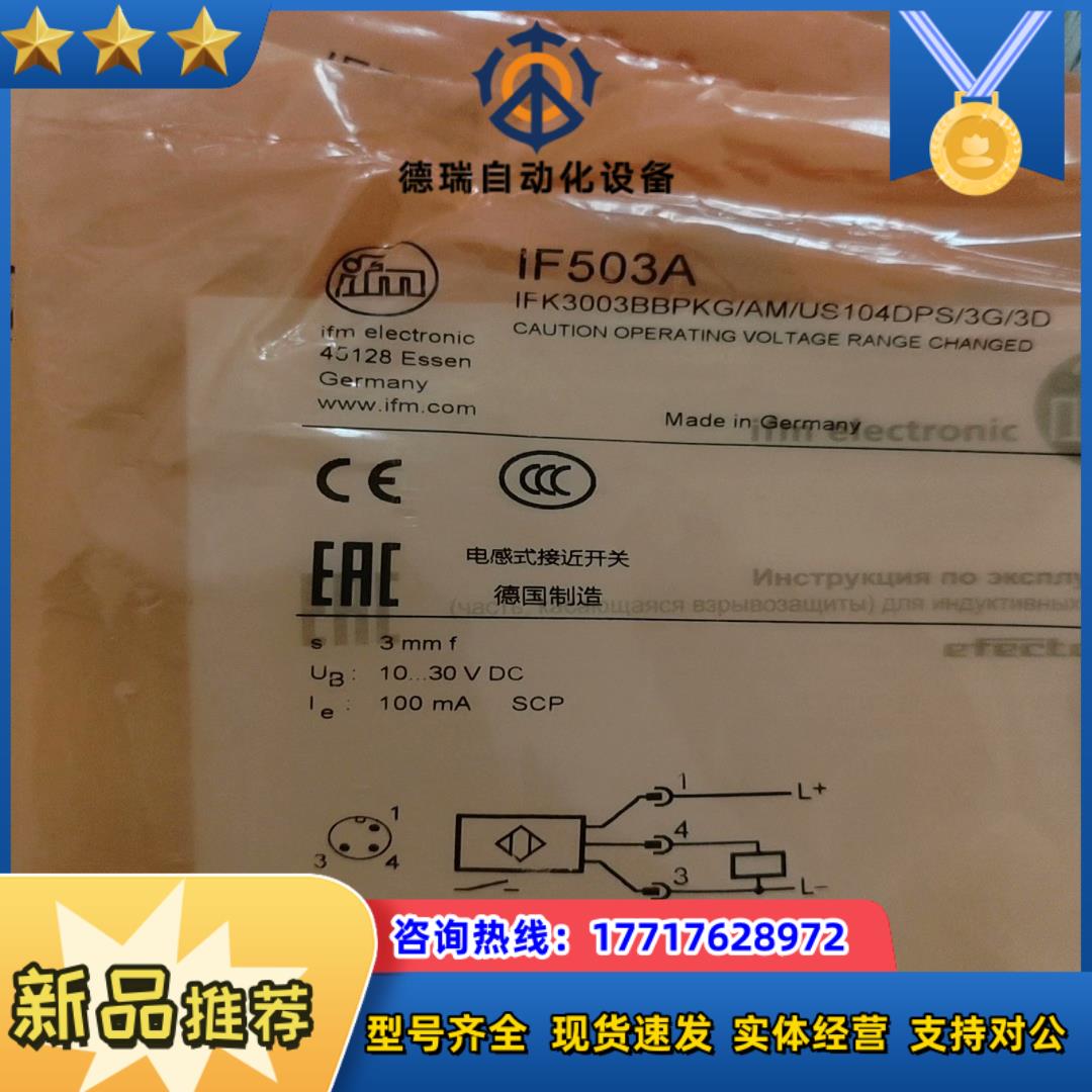 ifm易福门IF503A全新原装现货速发正品议价