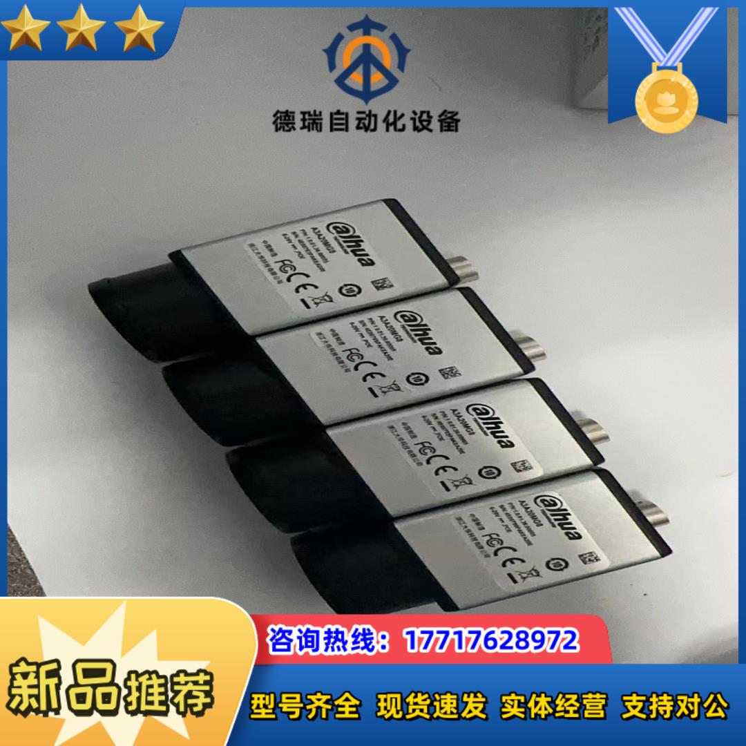 大华工业相机 A3A20MG8 1200万像素 sony i议价