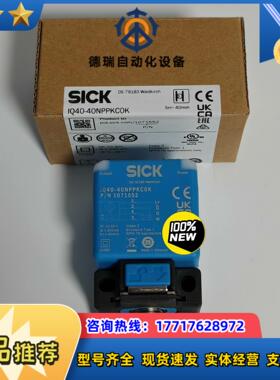 正品德国西克SICK传感器IQ40-40NPPKC0K订货号议价