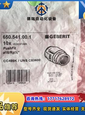 Geberit 650.541.00.1 吉博力全新管接头 PushFit 16 Rp1/2议价
