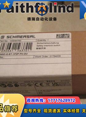 S 103044783 施迈赛安全开关 AZM40Z-I2-ST-1P2P-P议价