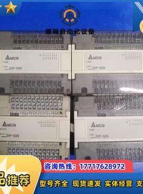 台达DVP16XN11R现货4台发货前会测试好正常议价