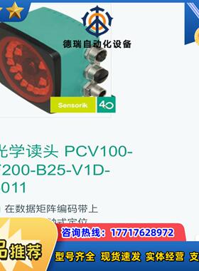 倍加福光学读头 PCV100-F200-B25-V1D-60议价