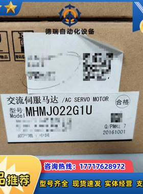 交流伺服马达MHMJ022G1U 全新议价