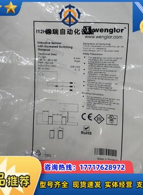 全新wenglor传感器I12H005  I12H003全新原装正品现货议价