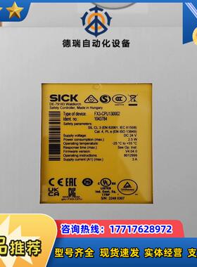 sick西克安全继电器FX3-CPU130002订货号10议价