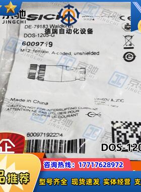 sick传感器配件DOS-1205-G插塞接头6009719全新原装现货议价