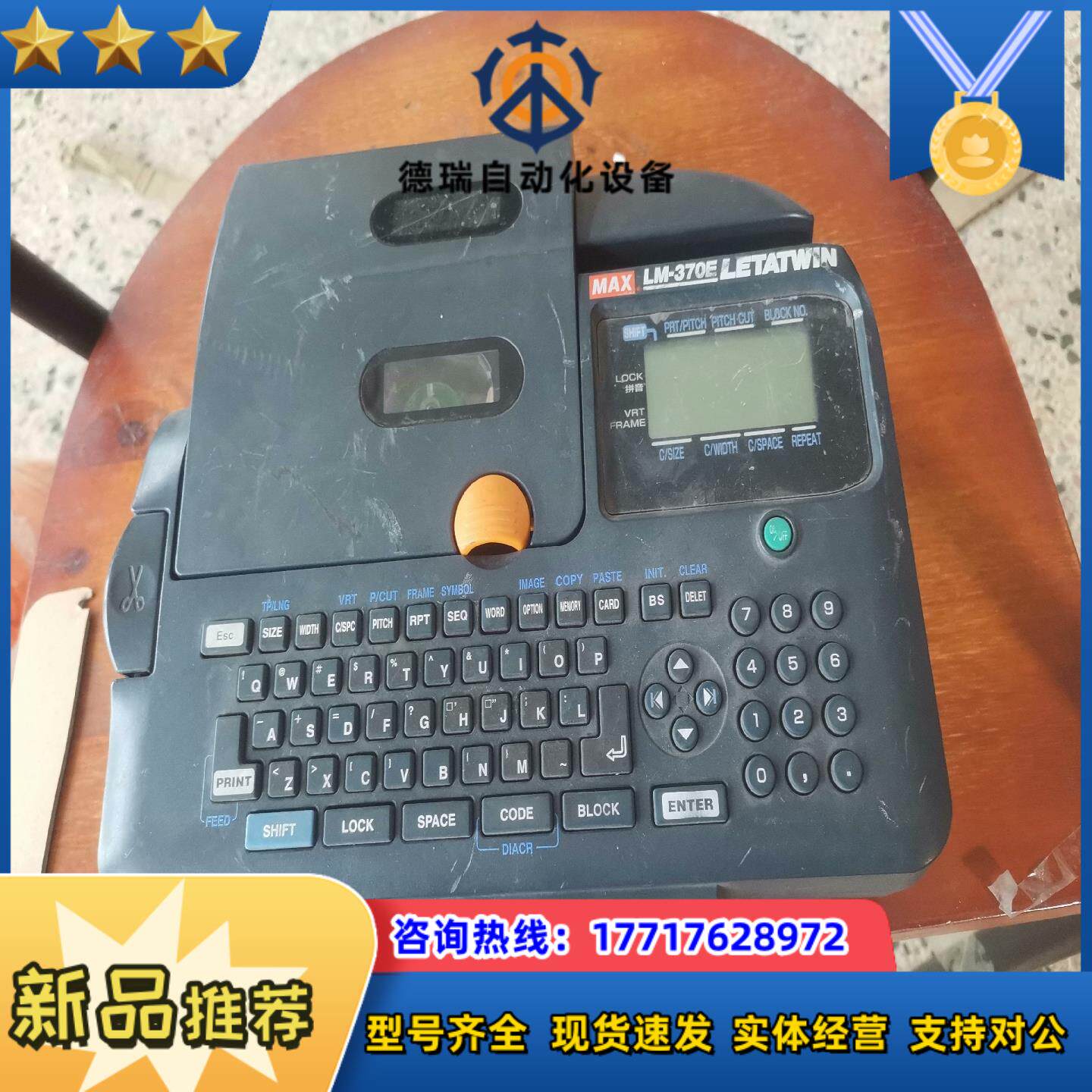 MAX线号机LM-370E议价