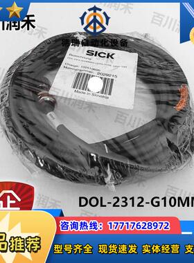 sick德国DOL-2312-G10MMA3连接电缆2029215全新原装正品议价