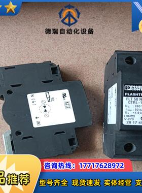 菲尼克斯2817453防雷器FLT 50NPE CTRL-议价