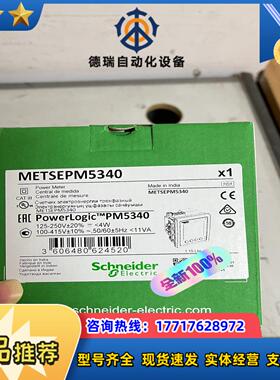 仪表链接 METSEPM5340  PM5320 PM议价
