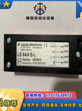 Leuze全新 光电传感器LS 64/4 E-L 50029415原装正品议价