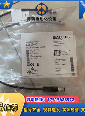 全新巴鲁夫BALLUFF接近开关，BES00HC，B议价