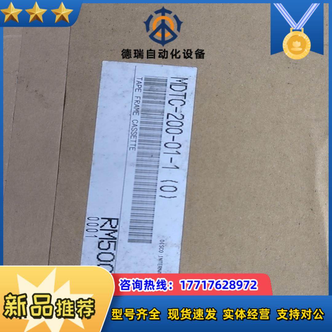 MDTC-200-01-1 tape frame casse议价,3C数码配件,隔离器/耦合器,淘宝优惠券,粉丝福利购,淘宝优惠卷