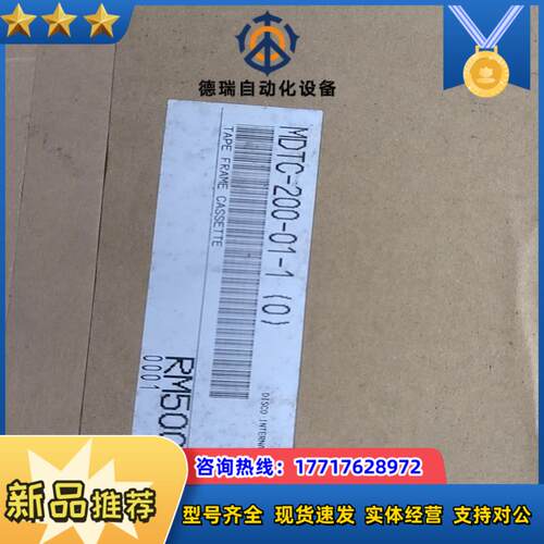 MDTC-200-01-1 tape frame casse议价
