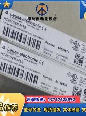 全新leuze光电开关HT46C/2N-M12原装正品50129670现货议价