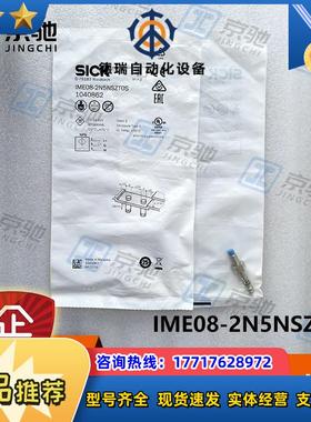 sick接近传感器IME08-2N5NSZT0S/IME08-04NNOZW2S全新议价