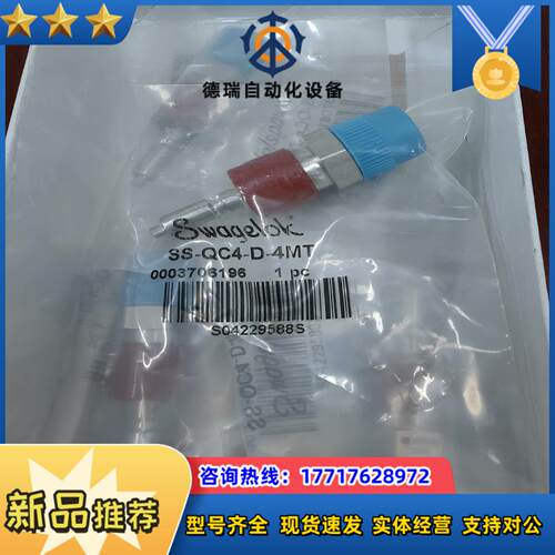 世伟洛克Swagelok   SS-QC4-D-4MT  全议价