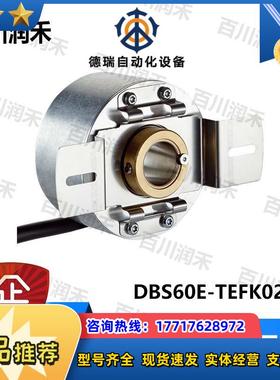 sick德国西克DBS60E-TEFK02048编码器DBS60E-S4EK01000正品议价
