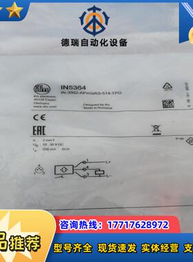 易福门全新原装封 易福门IN53644个议价