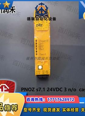 德国PNOZ s7.1 24VDC 3 n/o  cascade继电器750167议价