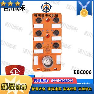 德国EBC006 EBC010 EBC054传感器附件分配盒全新议价