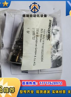 INTERCONTEC WEISS议价