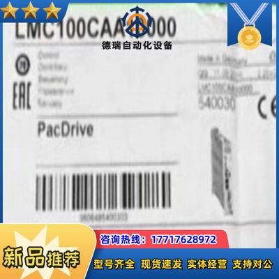 LMC100CAA10000全新原装正品议价