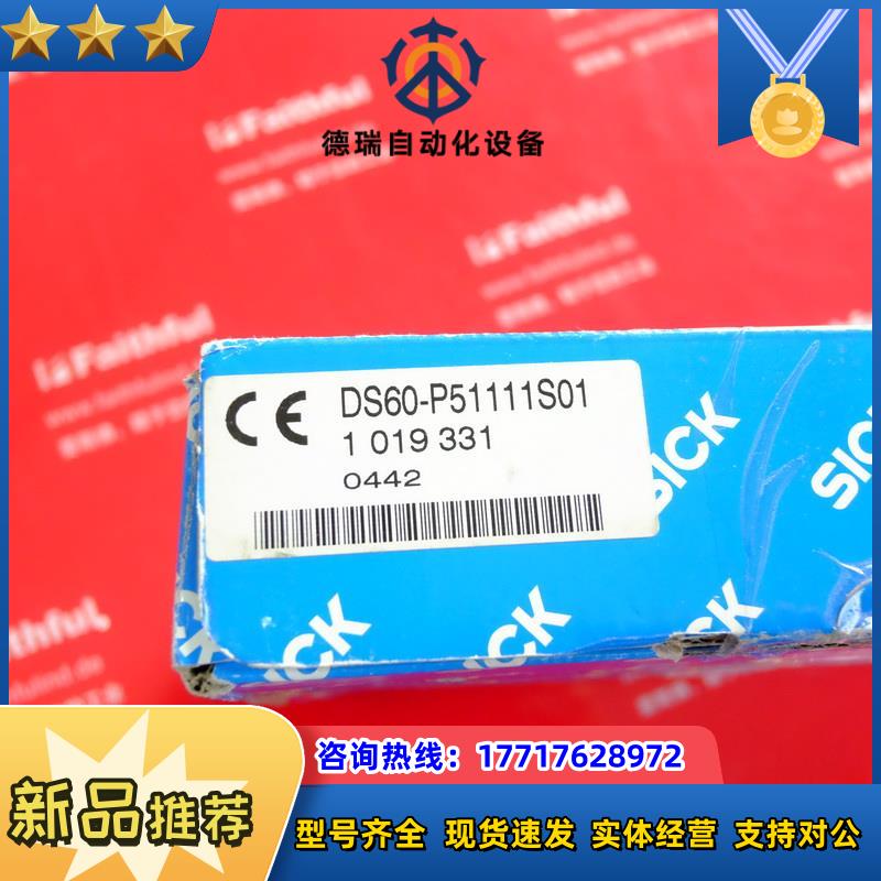 S DS60-P51111S01 西克全新中等距离测距传感器 1019331议价