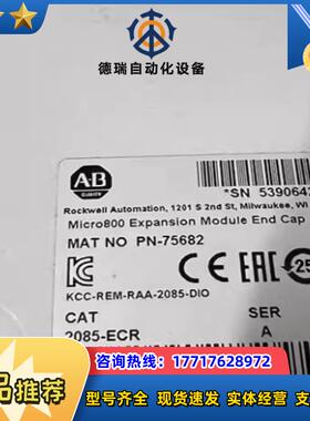 现货现货2085-ECR Micro850 扩展 IO 端议价